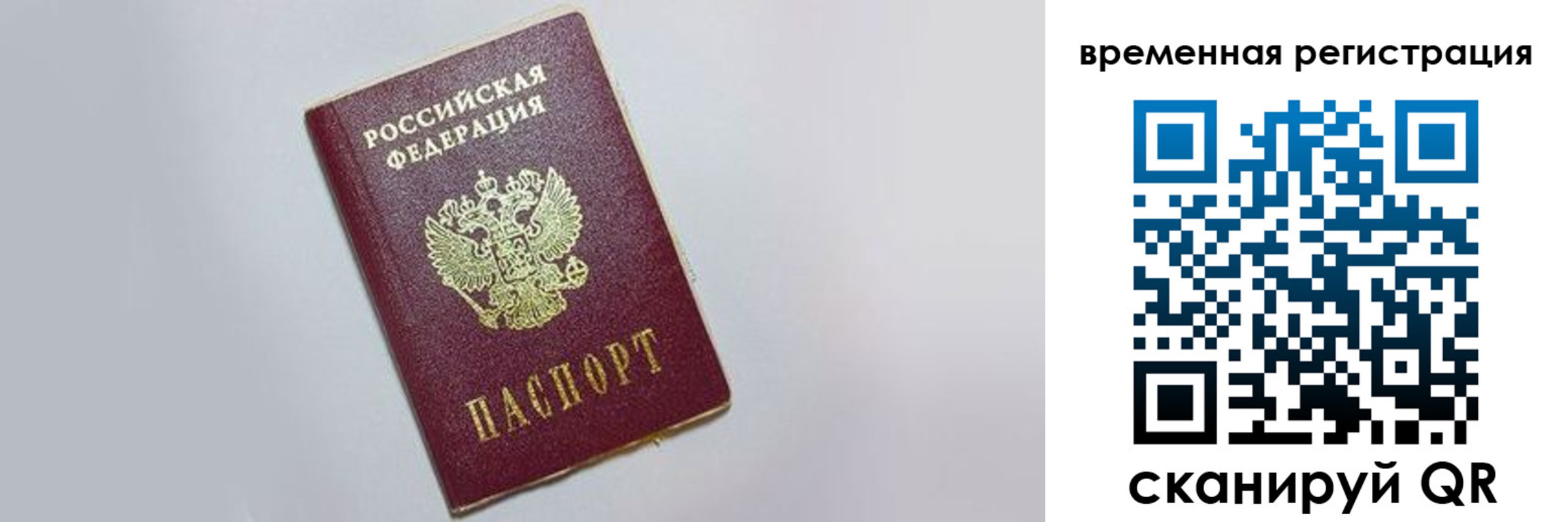временная регистрация адрес в Светлом