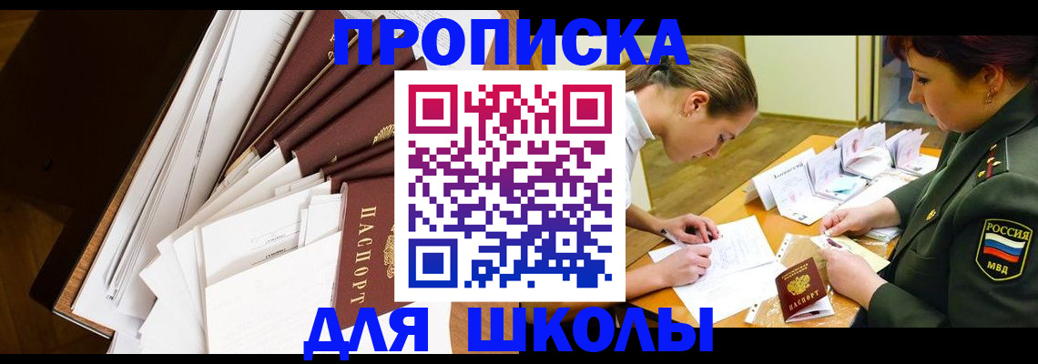 прописка штамп в Светлом