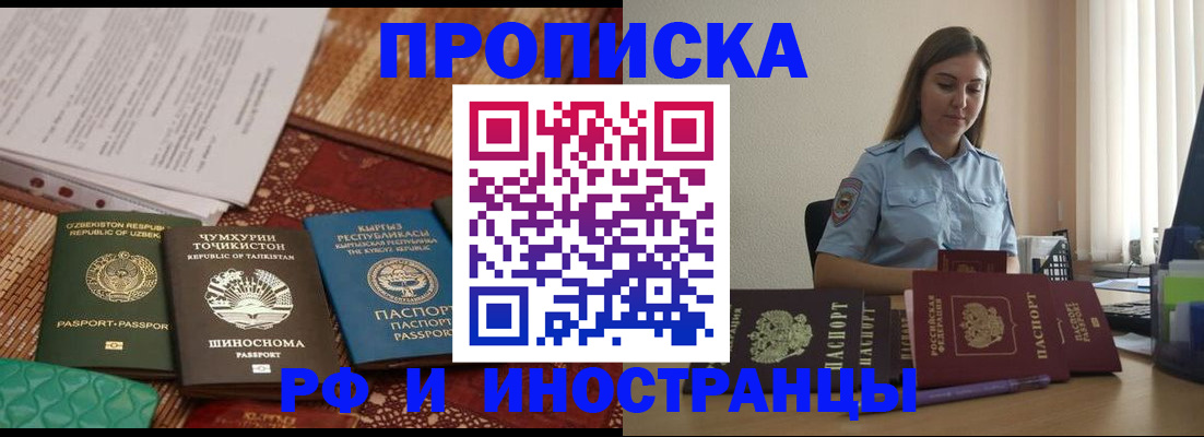 временная регистрация для всех в Светлом