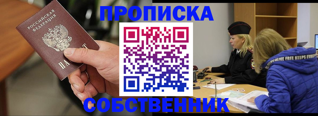 прописка в Светлом