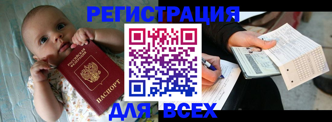 прописка паспорт в Светлом