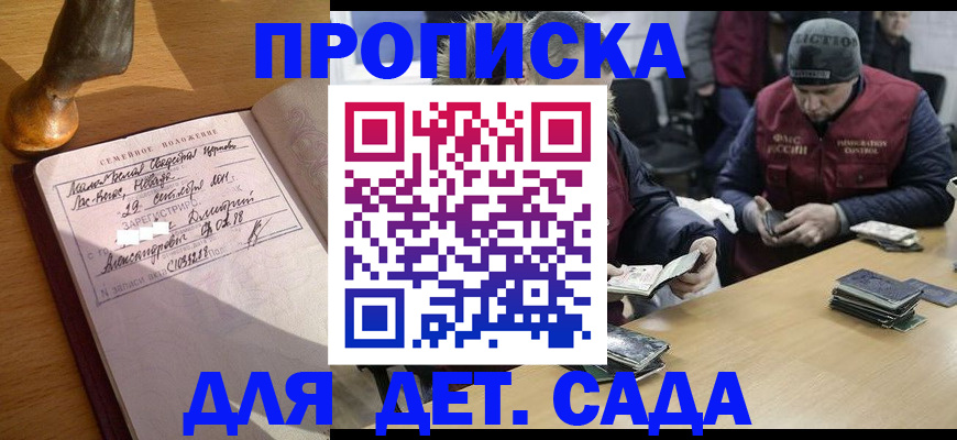 прописка регистрация в Светлом