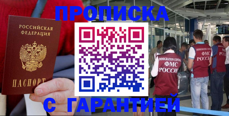 временная регистрация 2025 в Светлом