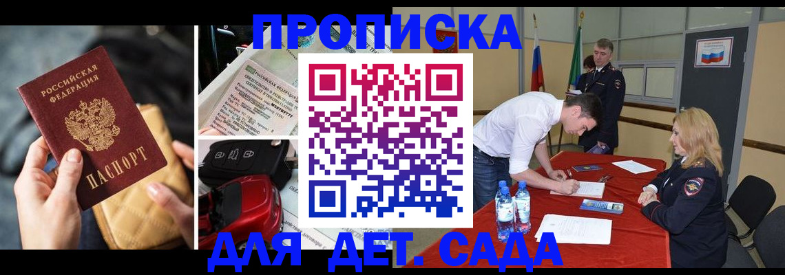 временная регистрация купить в Светлом